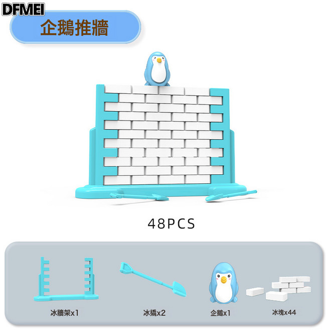 DFMEI 敲冰塊拯救企鵝破冰男女孩企鵝敲冰益智玩具親子桌面互動遊戲, 1個, 企鵝推牆【】:如圖