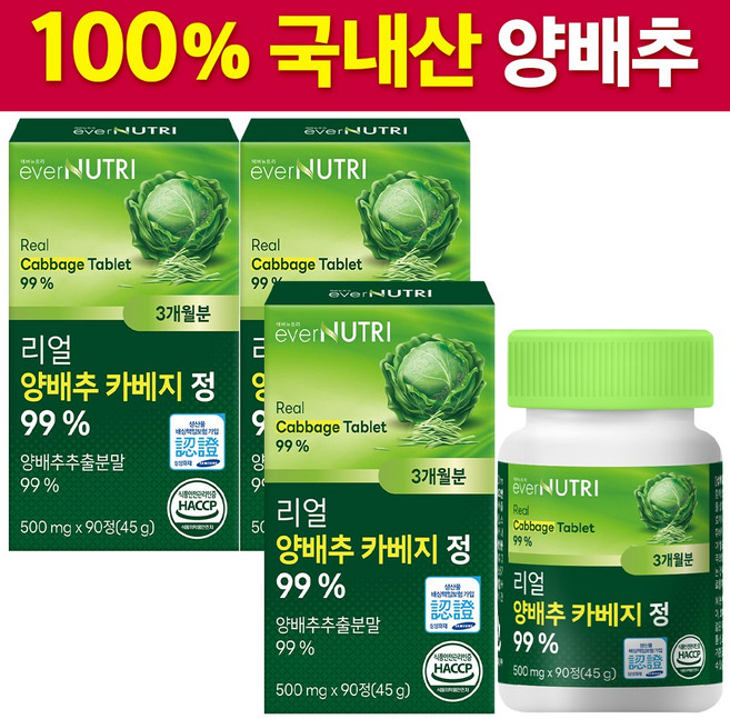 에버뉴트리 리얼 양배추 카베지 정 국내산 양배추 분말, 3개, 90정