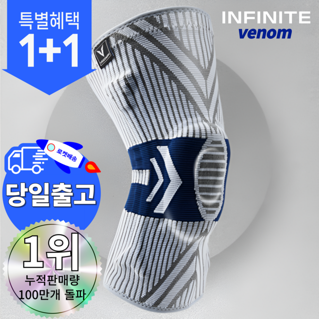 인피니티 베놈 무릎보호대 일상생활 등산 헬스 축구 런닝 골프 농구 배구 러닝, 베놈블루, 2개