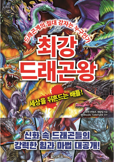 최강 드래곤왕 - 최강 시리즈 11탄