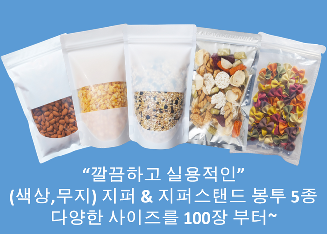 (맞춤팩) 인쇄 지퍼스탠드봉투 지퍼봉투 다양한 규격보유 100장 부터, 대(L), 100개, 1개, 투명볼지퍼스탠드, 200x300