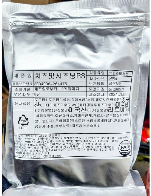 시즈닝 치즈 500g X20 식자재 업소용 식당용 대용량, 20개