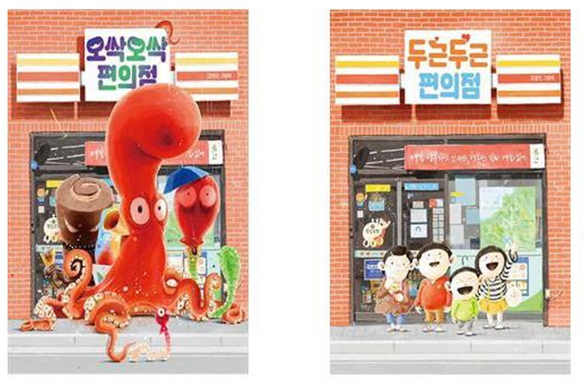 [책읽는곰] 두근두근 편의점 + 오싹오싹 편의점 세트(전2권), .