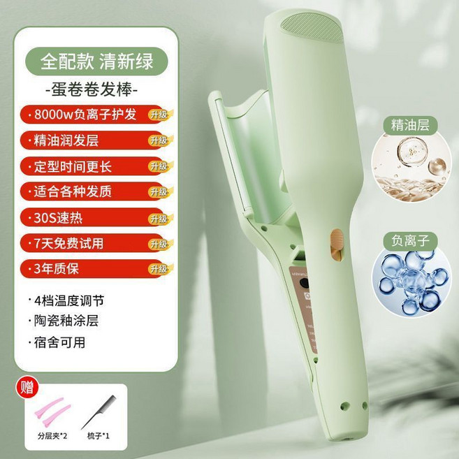茉心MOXIN 深V蛋卷捲髮棒 大波浪水波紋防燙負離子不傷夾板神器, 清新綠,恆溫控制基礎版