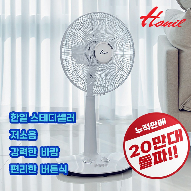 한일전기 화이트 깔끔한디자인 가정용 스탠드 선풍기 EFE-0441, EFE-0441(화이트콤비)