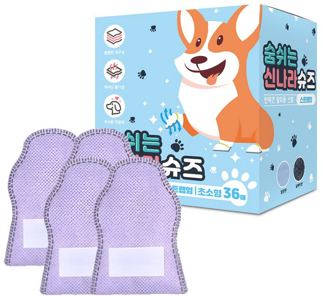 와우 일회용 강아지 신발 숨쉬는 신나라슈즈 36매, 퍼플, 1세트