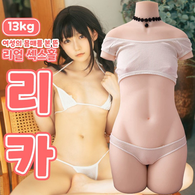 [가지몰] 아름다운 성인 미소녀 리카 상반신 13.kg 섹스돌 리얼돌 물오른 복숭아 음부 예쁜 송이가슴 오나홀 국내총판"50%할인, 리카리얼돌+식모헤드+사은품, 1개 대표 이미지 - 리얼돌 오나홀 추천