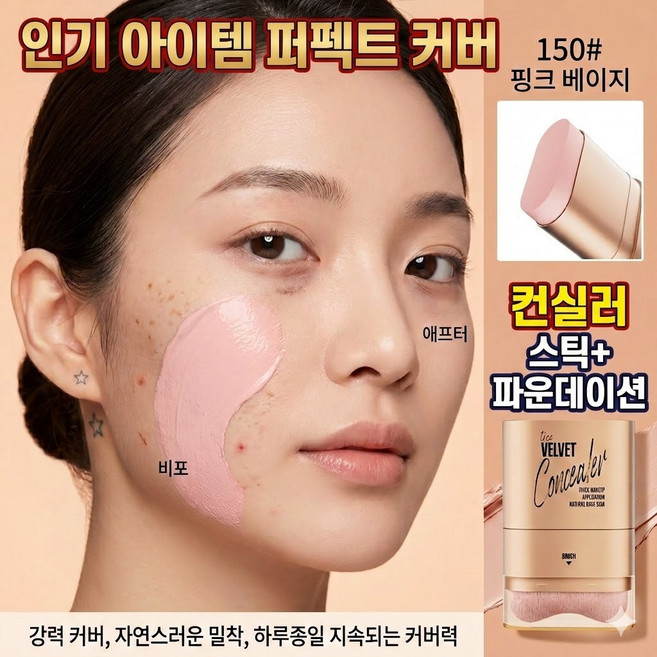 Gurene 파운데이션 컨실러 스틱파운데이션 잡티 기미 주근깨 모공커버 커버력 우수 촉촉 보습 롱래스팅 방수 브러쉬일체형, 호 샌드 베이지 151, 1개