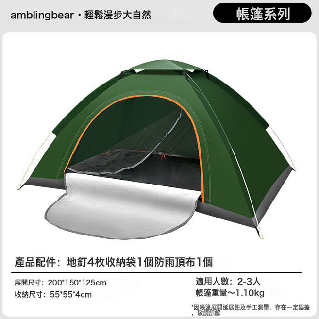帳篷戶外疊便攜式公園露營裝備野營過夜防雨加厚全自動沙灘室內, 通用, M003-綠色-單門帶天窗-200*150*125【帳篷*1