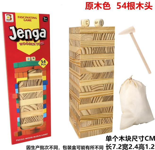 Jenga 疊疊樂彩色積木玩具, 1個, 中號木紋色54塊+木錘+收納袋