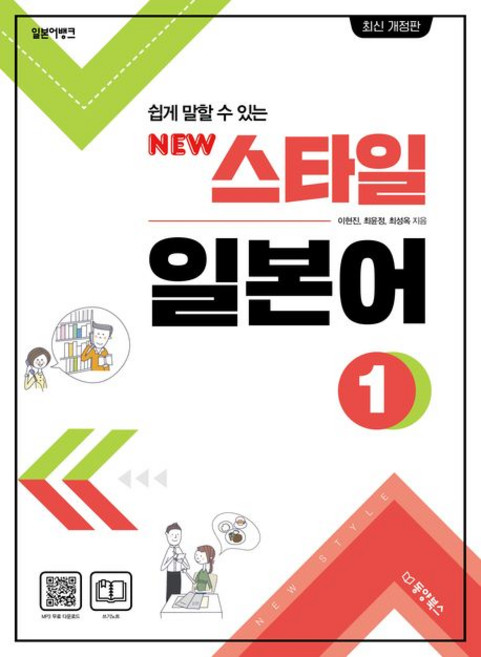 일본어뱅크 New 스타일 일본어 1 교재 책, 1개