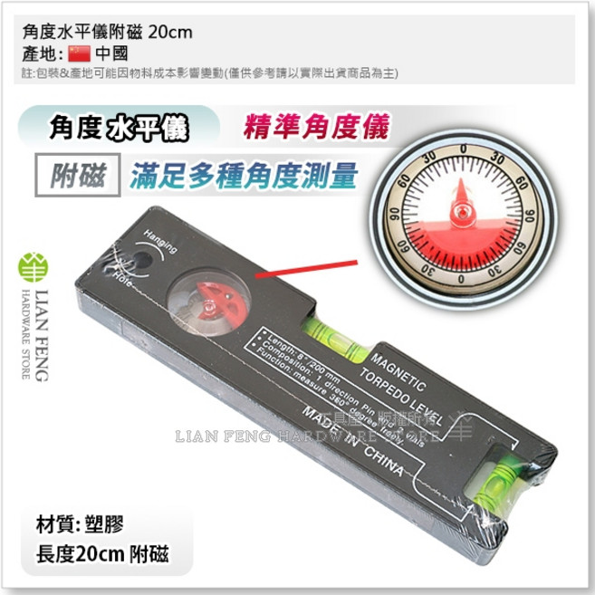 工具屋 磁性水平儀 迷你魚雷水平儀 三氣泡 水平尺, 1個, 角度水平儀附磁 20cm