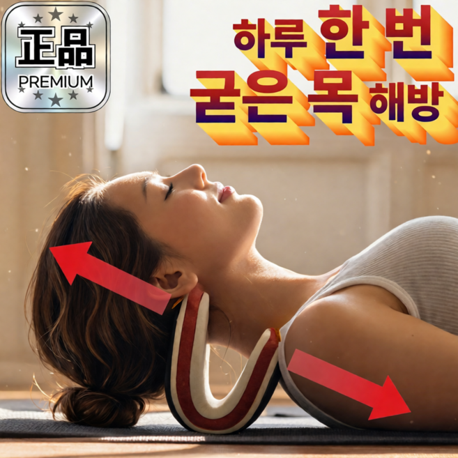 브롬비 강도조절 경추 스트레칭 결림 목 스트레처, 1개