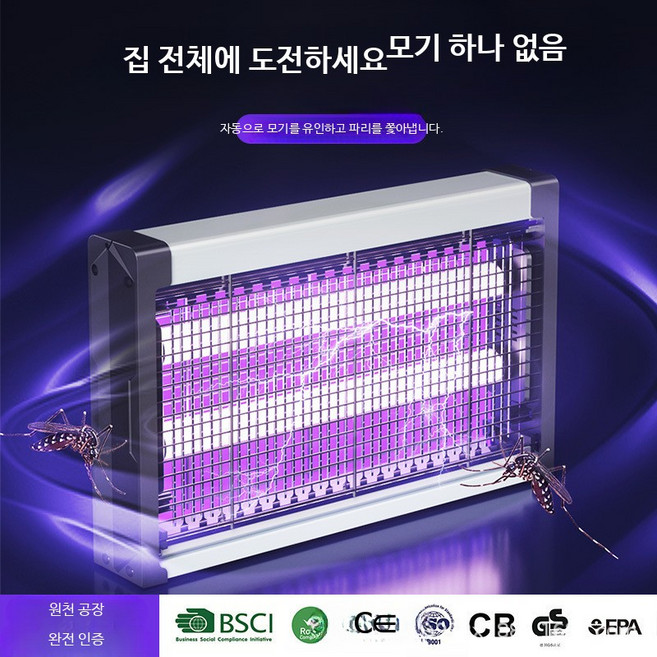 벽걸이형 전기모기퇴치기 야외용 고출력 포충기 호텔 레스토랑 업소용 모기퇴치램프 해충퇴치기, 플래그십 LED 8W 이중램프 10-80평