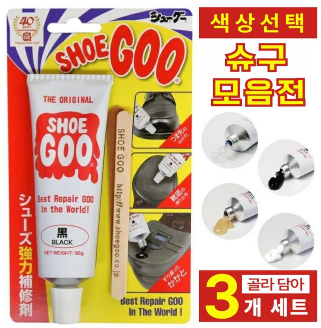 [3개 선택] Shoo Goo 슈구 신발 보수제 100g 신발 밑창 보수 방수 접착제