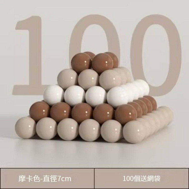 兒童海洋球池 柔軟加厚 遊戲圍欄 家用收納, 1個, 摩卡色組合7CM球（100顆）
