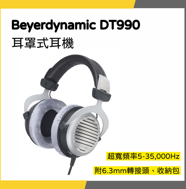 Beyerdynamic DT990 耳罩式耳機 5-35 000Hz 寬頻率響應 附6.3mm轉接頭與收納包, DT990,32Ω