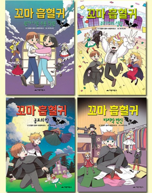 [1종선물]꼬마 흡혈귀 17~20권 (전4권), 없음
