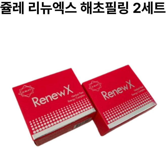 쥴레 리뉴엑스 해초필링 2세트 등 가슴 약초 셀프 필링 스피큘 알라딘필링, 2개, 5ml