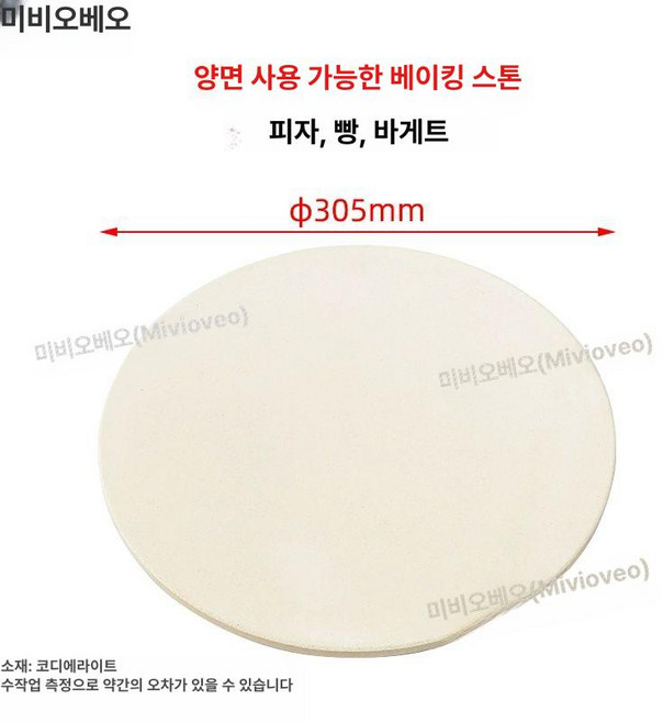 베이킹 피자 석판 오븐 빵판 트레이 플레이트 고온내열 홈베이킹 돌판 프리미엄도구 스톤 제품, 7.직경 12인치 두께 305mm 8mm