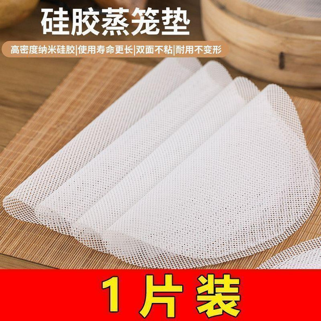 硅膠蒸籠布 不沾食品級蒸籠墊 包子饅頭專用耐高溫蒸屜布, 1個, 1張體驗裝5A級硅膠加厚材質,16釐米易清洗不沾底食品級很安全