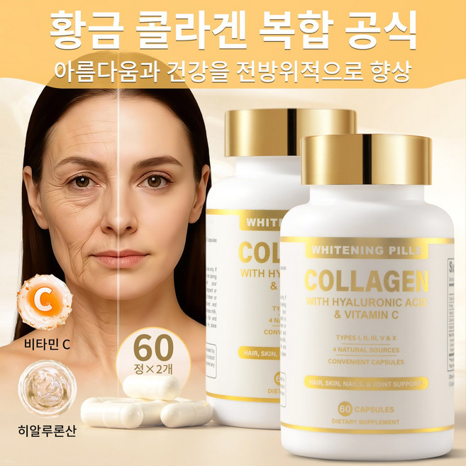 콜라겐 비타민C 캡슐 저분자 피쉬콜라겐 피부탄력 미백 비타민 영양제, 2개, 60회분