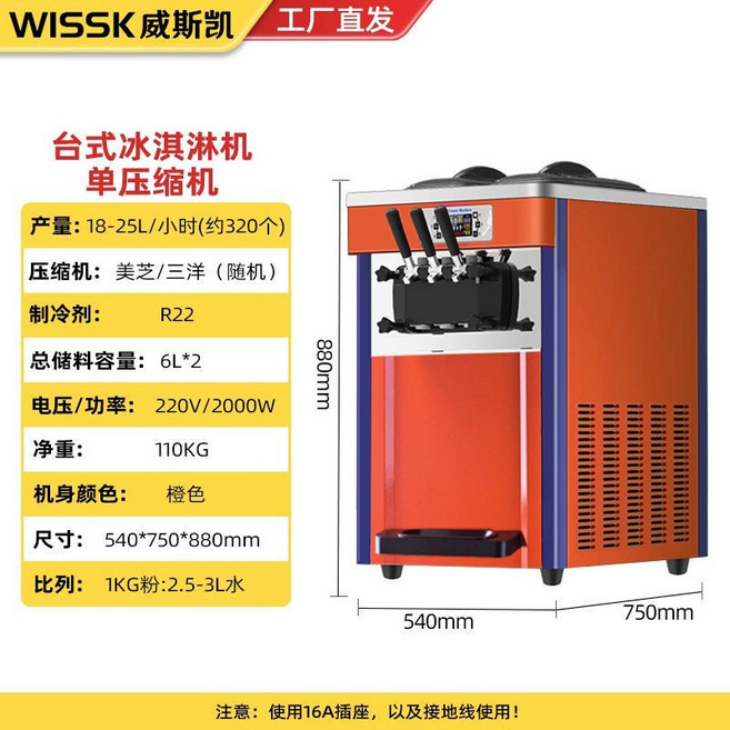 威斯凱 大型商用冰淇淋機 雪糕機 軟冰激淩機 全自動 甜筒機, 橙色,立式-三口味【美芝壓縮機】