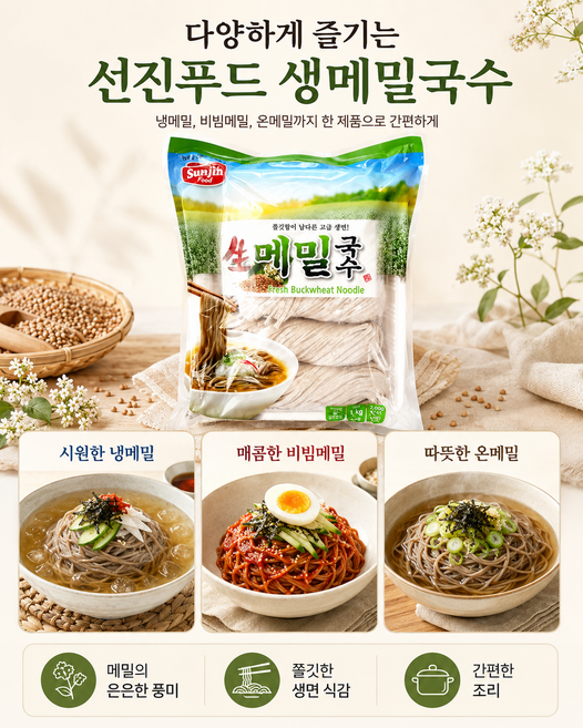[실온보관]선진푸드 생메밀국수 생면 메밀면 냉모밀 비빔메밀 온메밀, 1kg, 10개