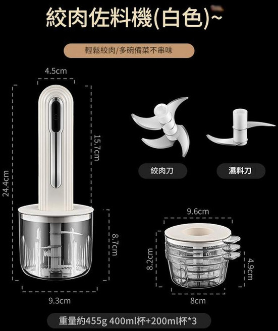 無線電動料理機 絞肉機 USB充電 6秒速絞, 英文包裝 USB電動料理機：白色 0.4L 3小杯, 1個, 1