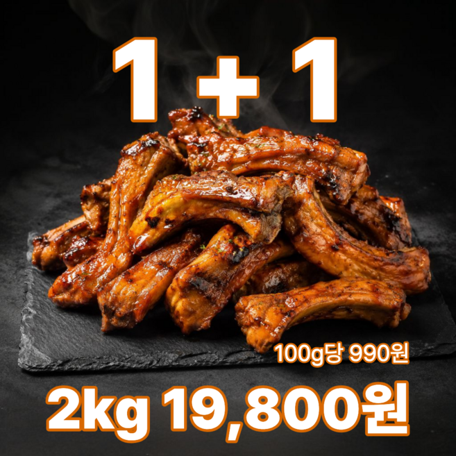 양념쪽쪽등갈비 양념등갈비 간장 쪽갈비 캠핑바베큐 펜션음식 밀키트 요리, 2개, 1kg