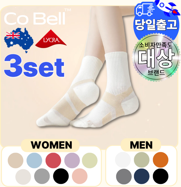 Cobell 코벨 발편한 다이어트 양말 여성용 남성용 도톰한 쿠션 중목 운동 레깅스 양말, 3개, 아이보리