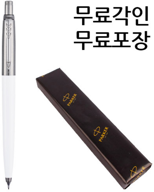 파카 조터 스페셜 샤프 무료각인 무료포장, 조터 스페셜 샤프 화이트, 각인O, 0.5mm