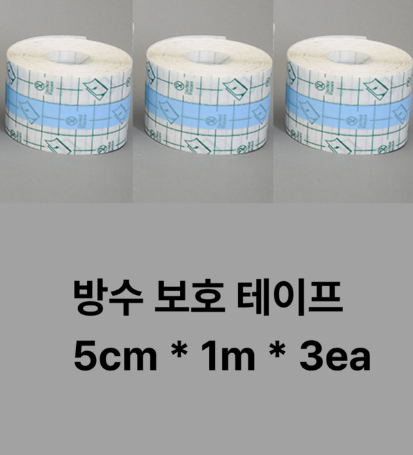 [리리즈] 상처 운동화 패딩오염 방지 방수테이프, 3개
