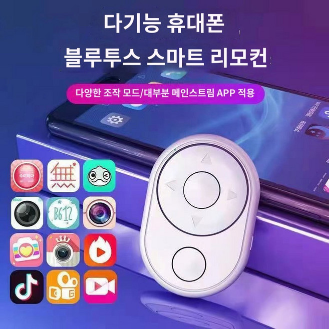 리모컨 스마트폰 태블릿 화이트 te 5버튼 리더기 페이 로맥스