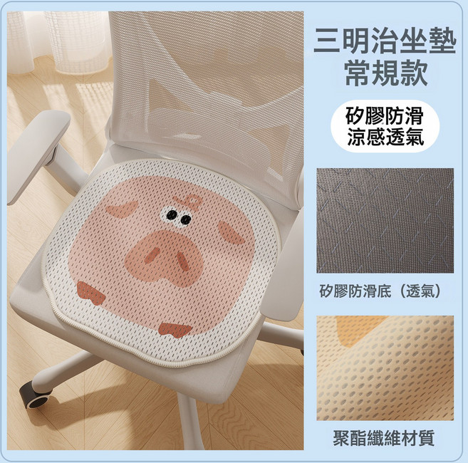 DIU 透氣椅墊夏季家用辦公室久坐涼感屁墊卡通墊坐墊學生凳子墊子, 【夏季專享】吭吭小豬【透氣/三明治坐墊】