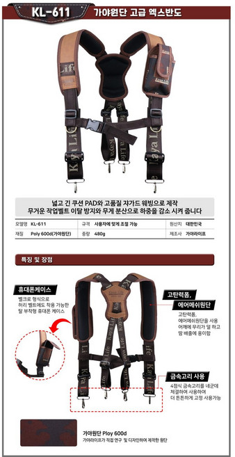 가야라이프 고급 멜빵 KL-611, 1개