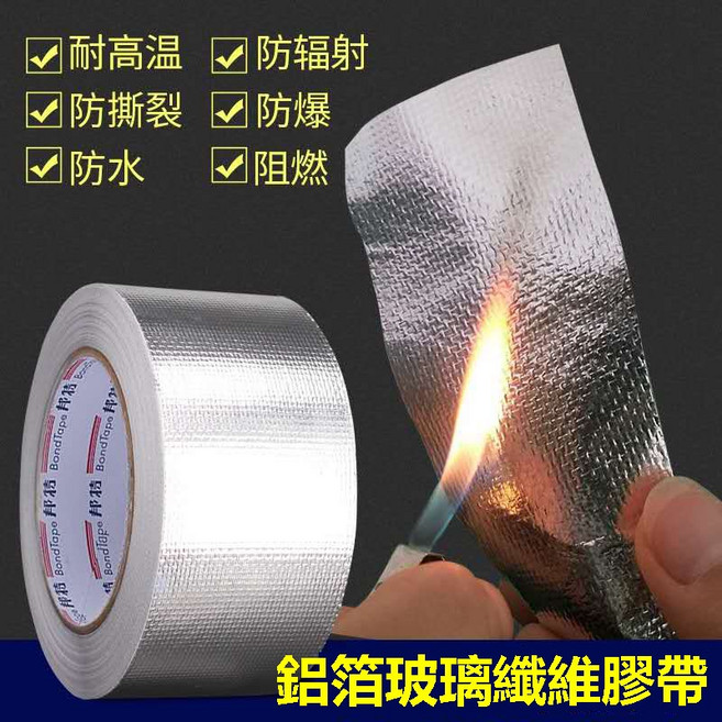 鋁箔玻璃纖維膠帶 耐高溫 防水 防油 廚房適用, 1個, 鋁箔玻璃纖維膠帶50mmx25米
