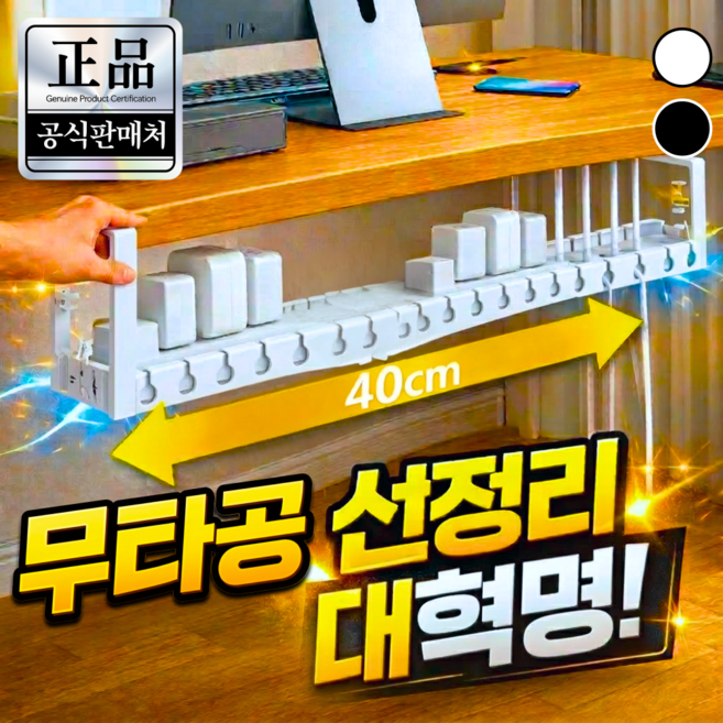 선정리혁명 무타공 길이조절 멀티탭 정리함 케이블락 pro, 퓨어 화이트, 1개