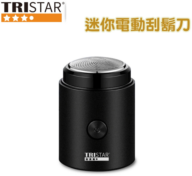 TRISTAR Mini電動刮鬍刀 攜帶型輕巧 適合外宿出差