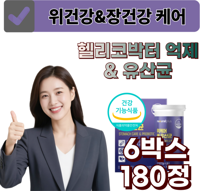 위건강 장건강 듀얼케어 스페인감초 추출물 유산균 헬리코박터 억제 프로젝트 위케어 영양제, 6박스, 30정