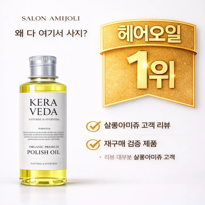 미용실추천 1위 케라베다 폴리쉬오일 150ml 강추, 1개 - 쿠팡