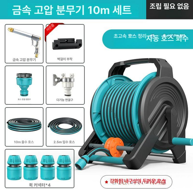 고월드 세차 릴호스 50미터 분사기 원예 수도관 텃밭 방차통 휴대용 원예용 가압, 4성급 물호스 금속 고압 장총10m