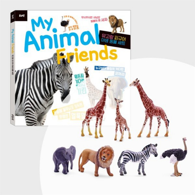 뮤고랑 My Animal Friends 피규어 야생 동물 세트, 뮤엠교육