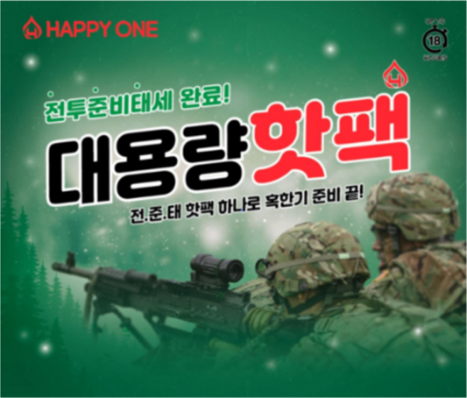 해피원 전준태 포켓형 국내생산 대용량 핫팩 150g, 80개