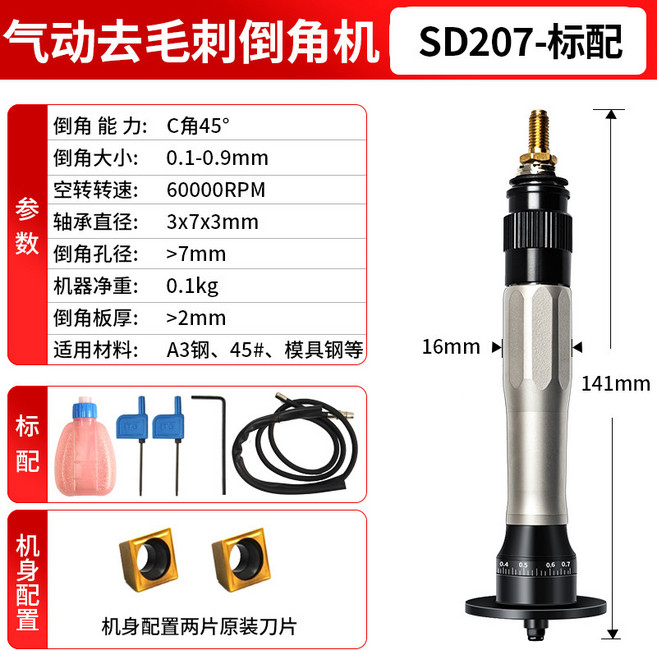 SD207-SD201 氣動去毛刺倒角機 迷你手持45度C角修邊去毛刺, 1個, SD207曲線款 標配