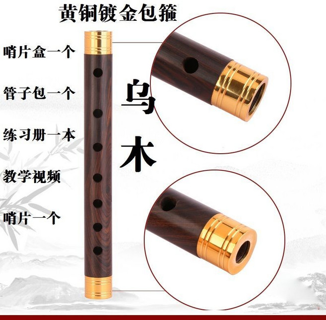 烏木篳篥 初學管子 A調D調 專業演奏, 1個