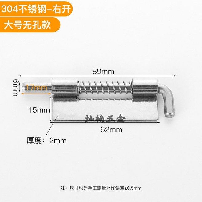 #304不鏽鋼電櫃插銷 彈簧插銷 加厚 鉸鏈 CL225 配電箱 工業船用設備, 大號【右方向】無孔, 1個
