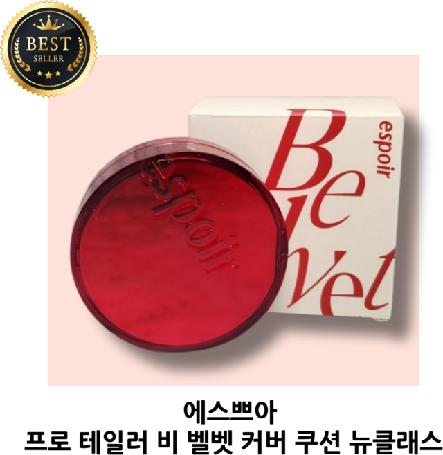 프로 테일러 비벨벳 커버 쿠션 뉴클래스 본품+리필, 바닐라, 1개