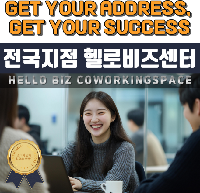 사업자 비상주사무실 공유오피스 소호사무실 공간대여 회의실 헬로비즈센터 주소대여, 1개월, 1개