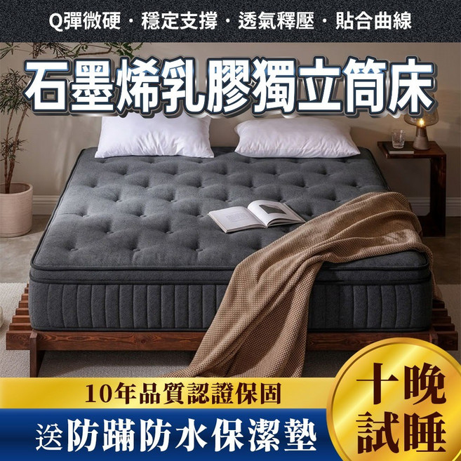 SUD Q彈微硬石墨烯乳膠獨立筒床墊 獨立筒床墊 乳膠床 宿舍床 單人床 彈簧床墊 捲包床墊, Q彈微硬 ｜石墨烯乳膠獨立筒床墊,雙人 5尺｜152×188 cm, 中等硬度, 27cm